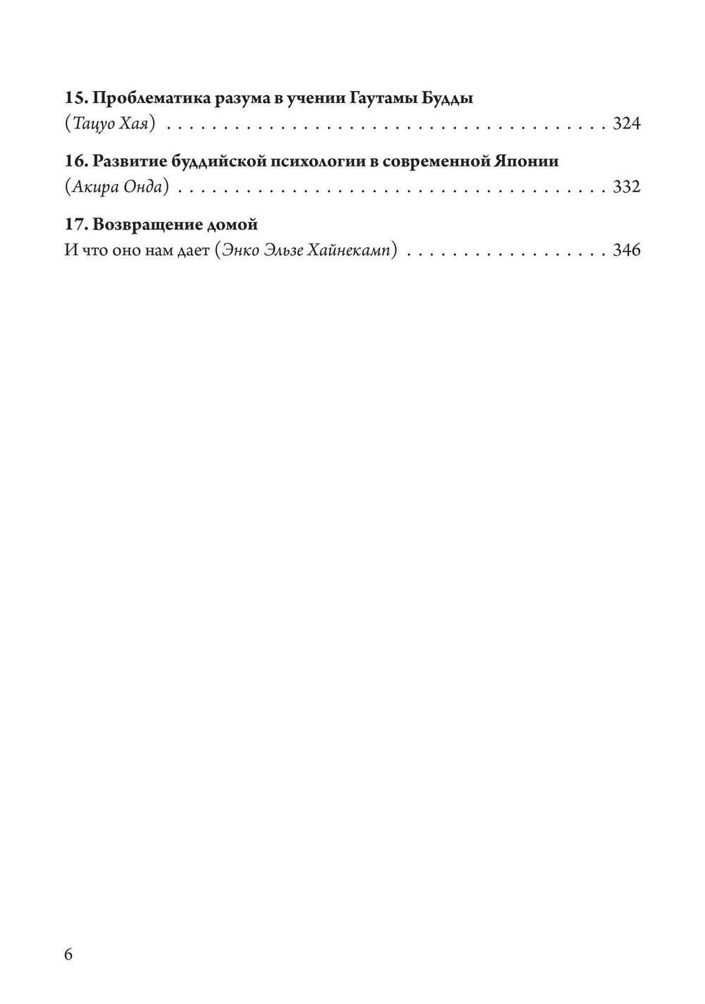 Пробуждение и прозрение. Дзен-буддизм и психотерапия (PDF)