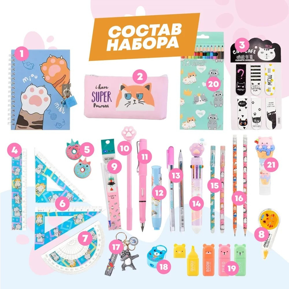Подарочный канцелярский школьный набор 47 предметов Котики, MC-Basir, Большой бокс с канцелярией для девочек 2025, милый подарок на Новый год и День рождения