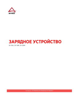 Зарядное устройство ЗУ-10А (6/12В, 2.5-10А, акб 10-150Ач) ARNEZI R7990105