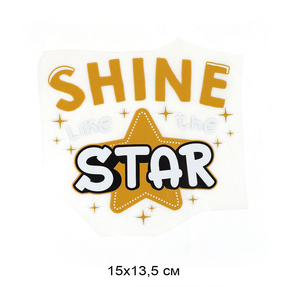 Термотрансфер "Shine Star" 15х13.5 см, арт.1350, уп.10 шт Термотрансфер "Shine Star" 15х13.5 см, арт.1350, уп.10 шт