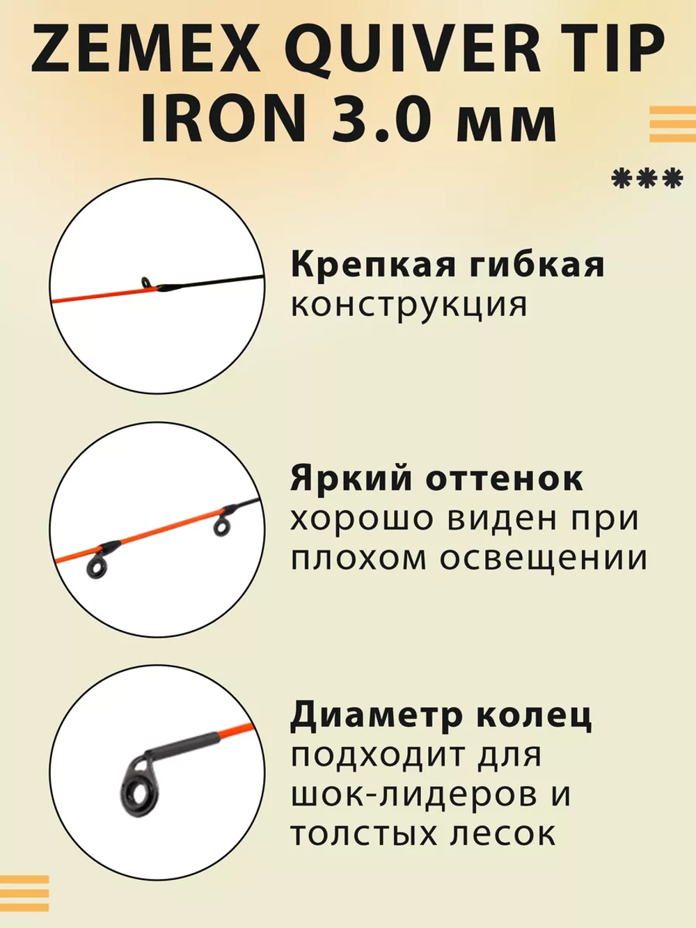 Quiver Tip 3.0 мм квивертип для фидера Iron и Z-10
