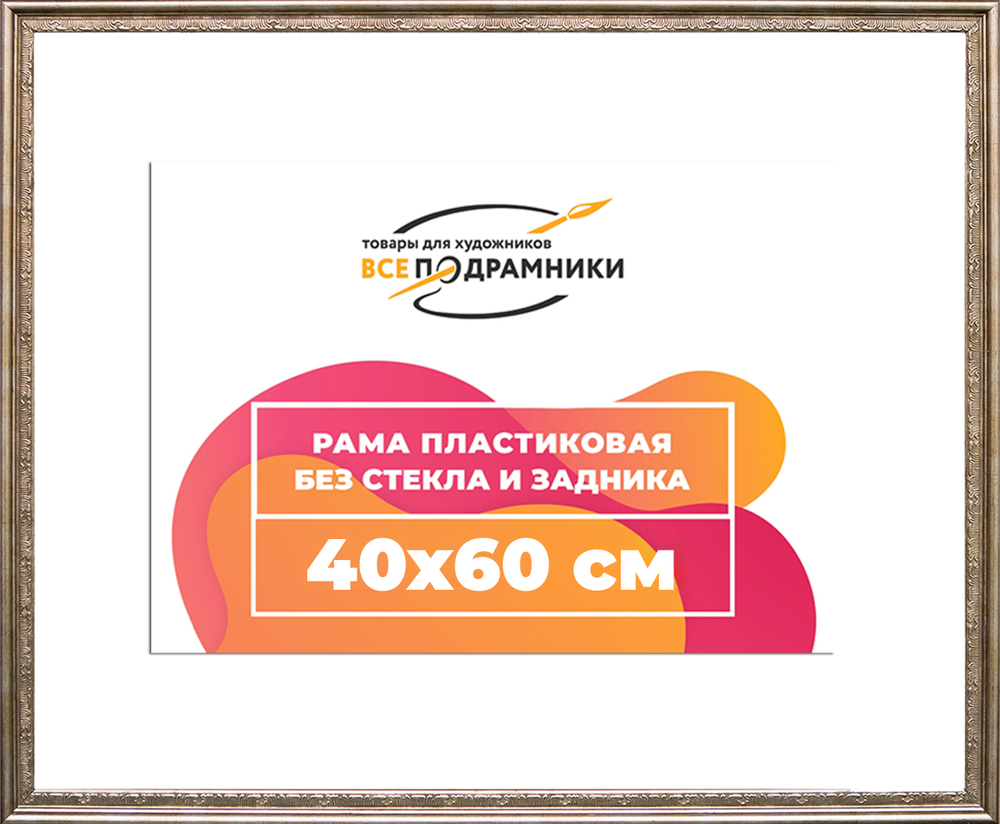 Рама 40x60 для картин и фотографий