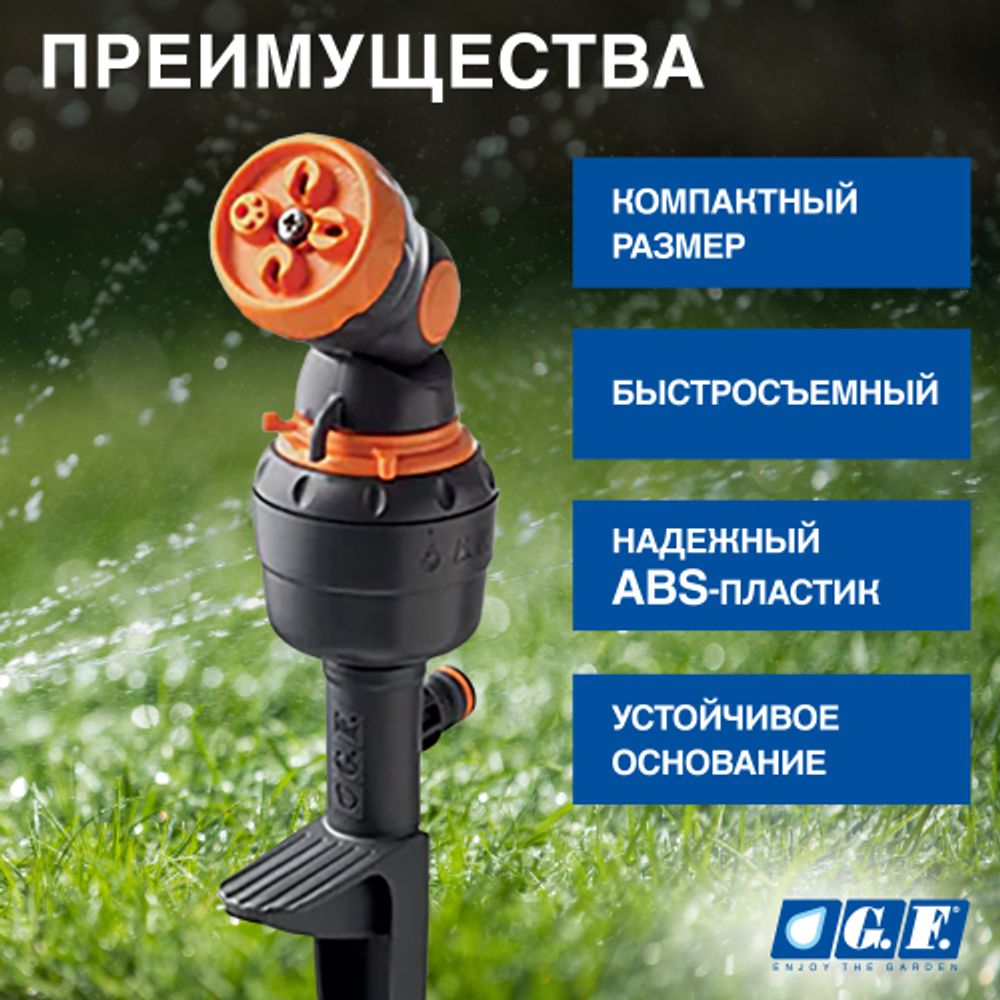 Дождеватель для полива GF GF80005670 круговой и секторный с турбиной для огорода 4 JET LIFT | GF