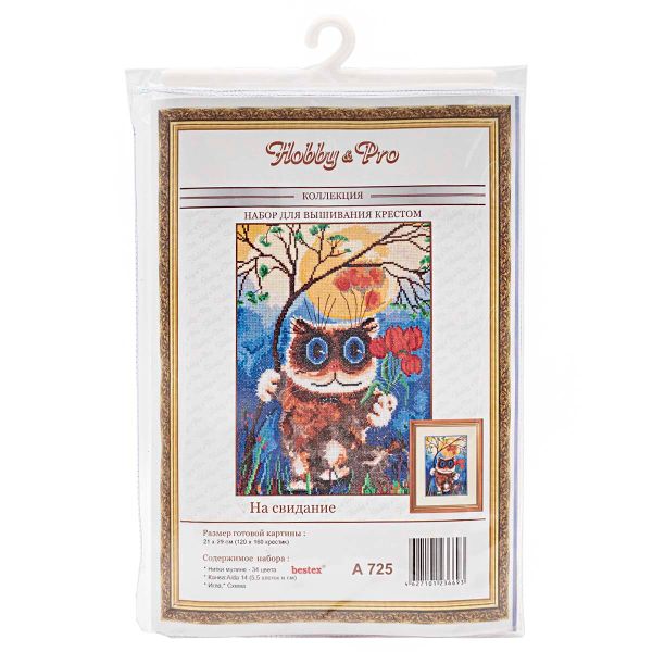 Набор для вышивания нитками Hobby&Pro, На свидание, 21х29 см