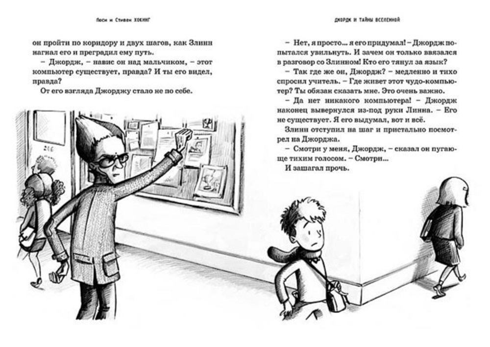Джордж и тайны Вселенной. Книга 1. Экземпляры с дефектами (!)