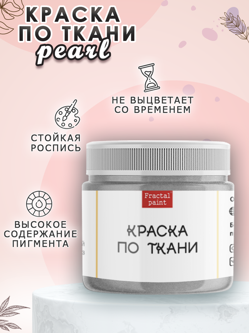 Краска по ткани и обуви, одежды акриловая перламутровая «Серебро»