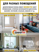 Пленка для окон декоративная MATTE FROST ControlTek, на отрез