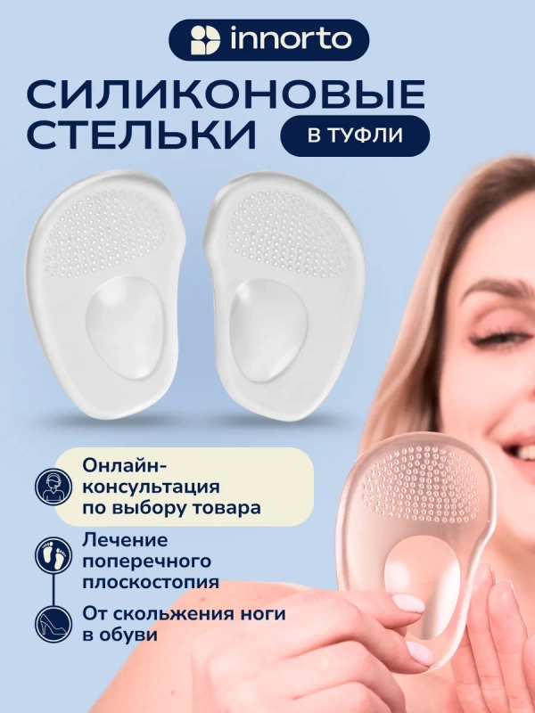 Полустельки в туфли силиконовые