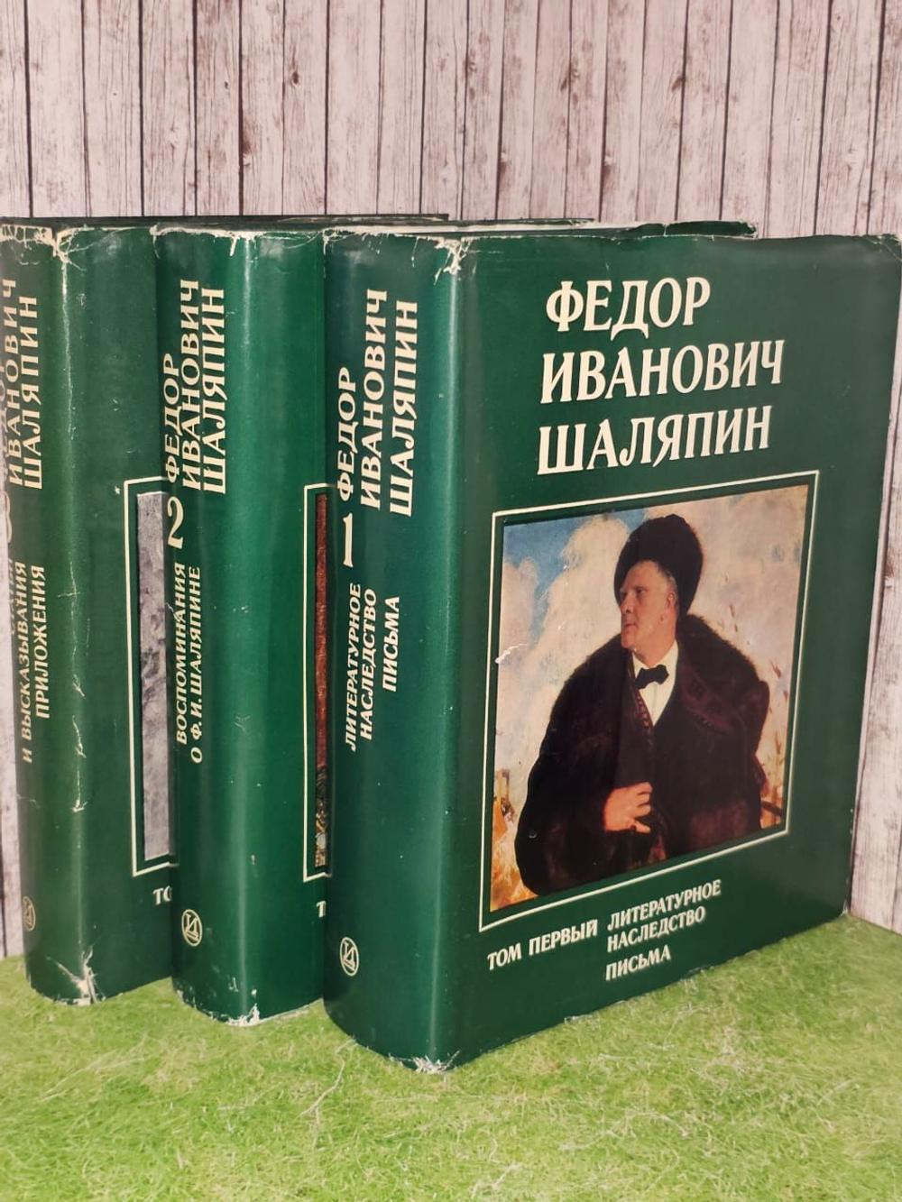 Федор Иванович Шаляпин (комплект из 3 книг).