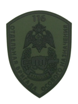 Шеврон на липучке 116 ОБрОсН. Стальная. Оливковый