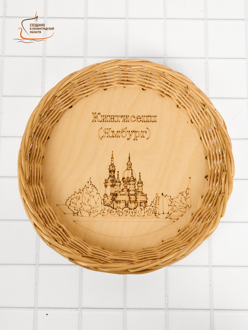 Тарелка плетеная из лозы круглая D=19,5 см Кингисепп