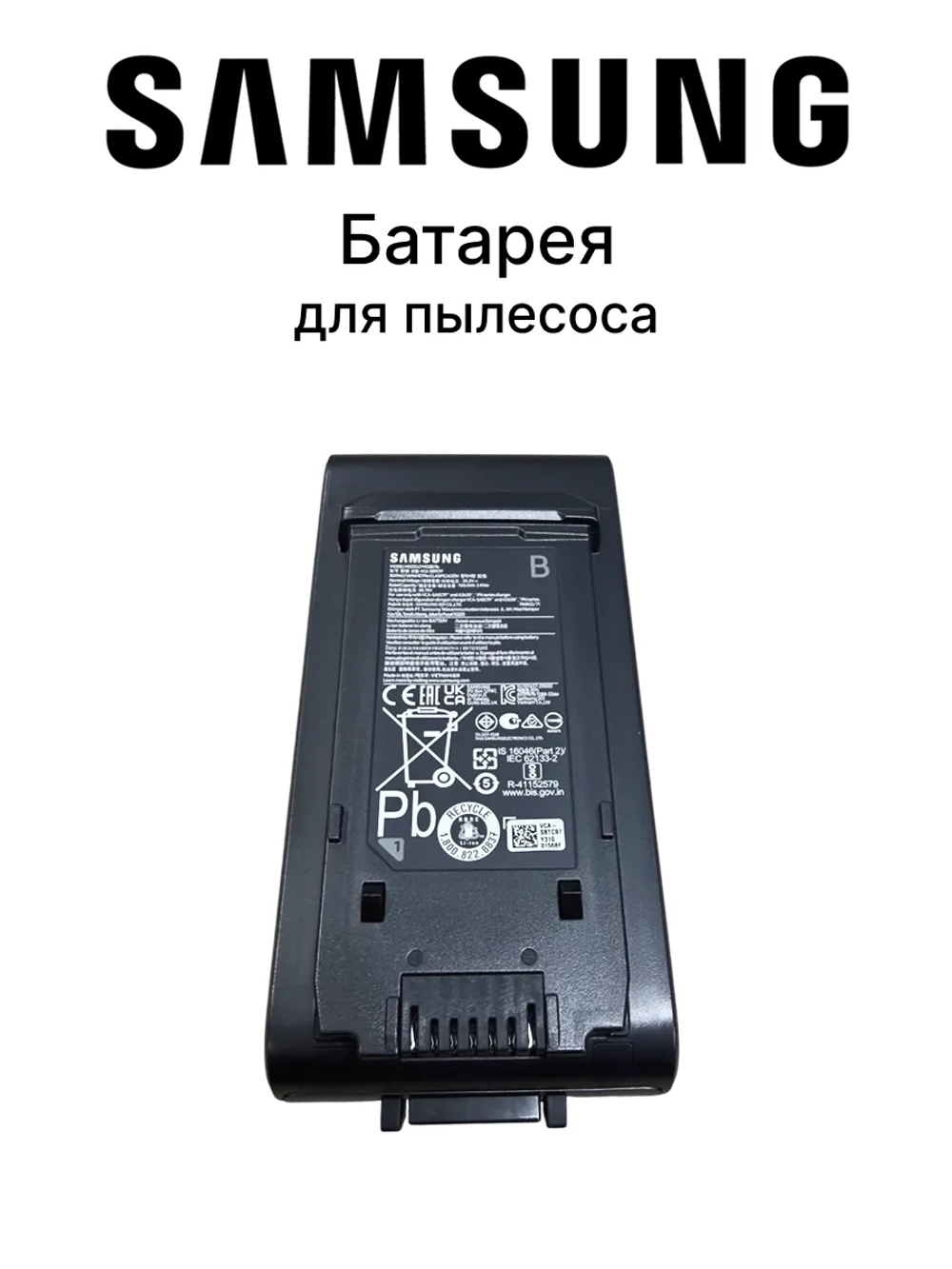 Аккумуляторная батарея (аккумулятор Li-Ion 25.2V 3970mAh), для беспроводных вертикальных пылесосов, Samsung, DJ96-00249B (DJ96-00249A, VCA-SAPC97, VCA-SAPC97/WA, VCA-SBTC97, BESPOKE Jet AI, Jet AI Ultra, DJ9600249B)