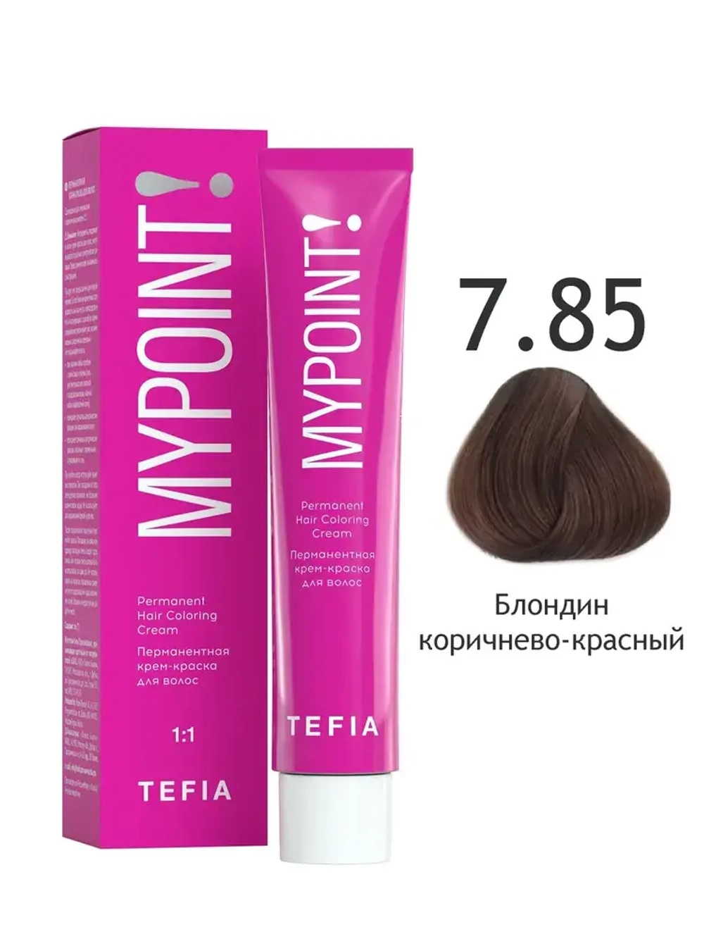 Перманентная крем-краска для волос Tefia MY Mypoint, 7.85 блондин коричнево-красный, 60 мл
