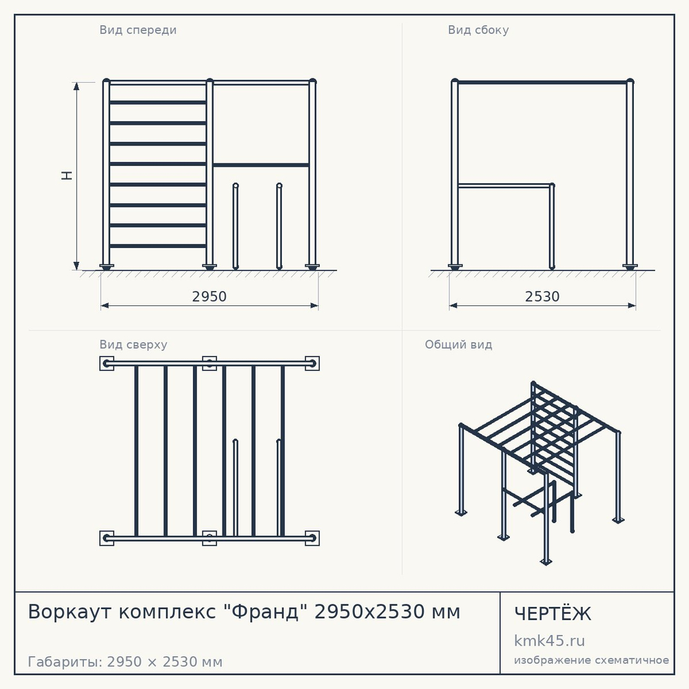 Воркаут комплекс "Франд" 2950x2530 мм — от 164 000 ₽