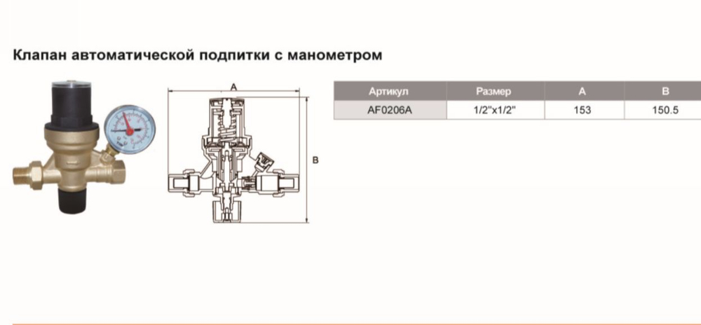 Клапан подпиточный 1/2 c отверстием для манометра (AF0206A) TIM