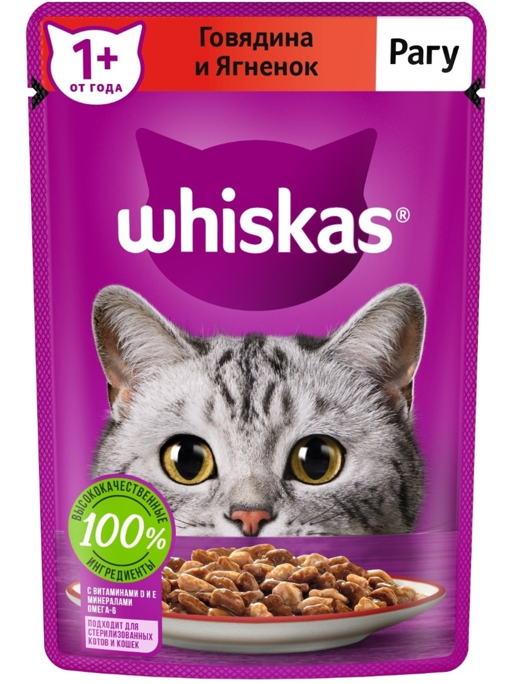 Влажный корм Whiskas для взрослых кошек, рагу с говядиной и ягненком, 75 г