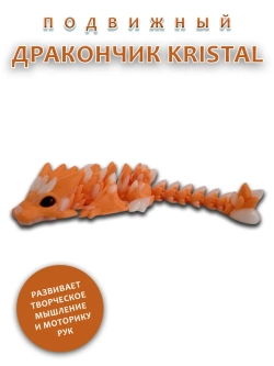 Кристальный дракон