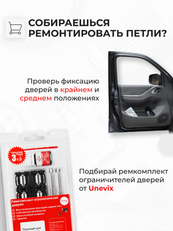 Ремкомплект (втулки) петель передних дверей Toyota Porte (I) [Кузов: NP10, NNP10, NNP11, NNP15] (1 петля, RPD11-1) 2004-2012