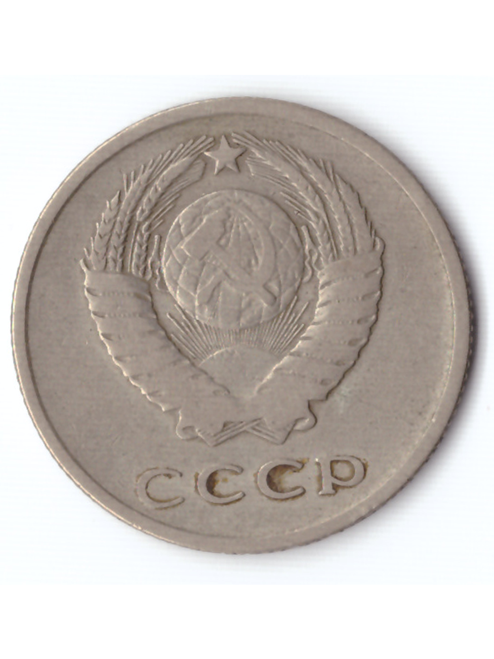20 копеек 1961 года