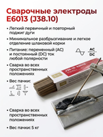 Электрод рутиловый Золотой Мост J38.10 (E6013)