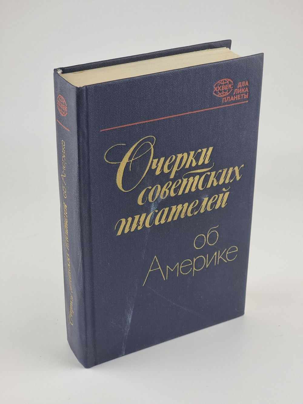 Очерки советских писателей об Америке