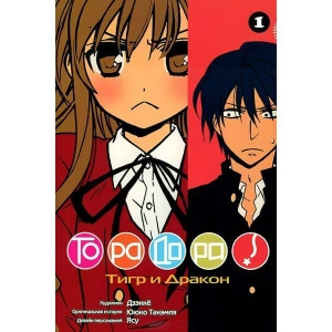 ТораДора. Книга 1