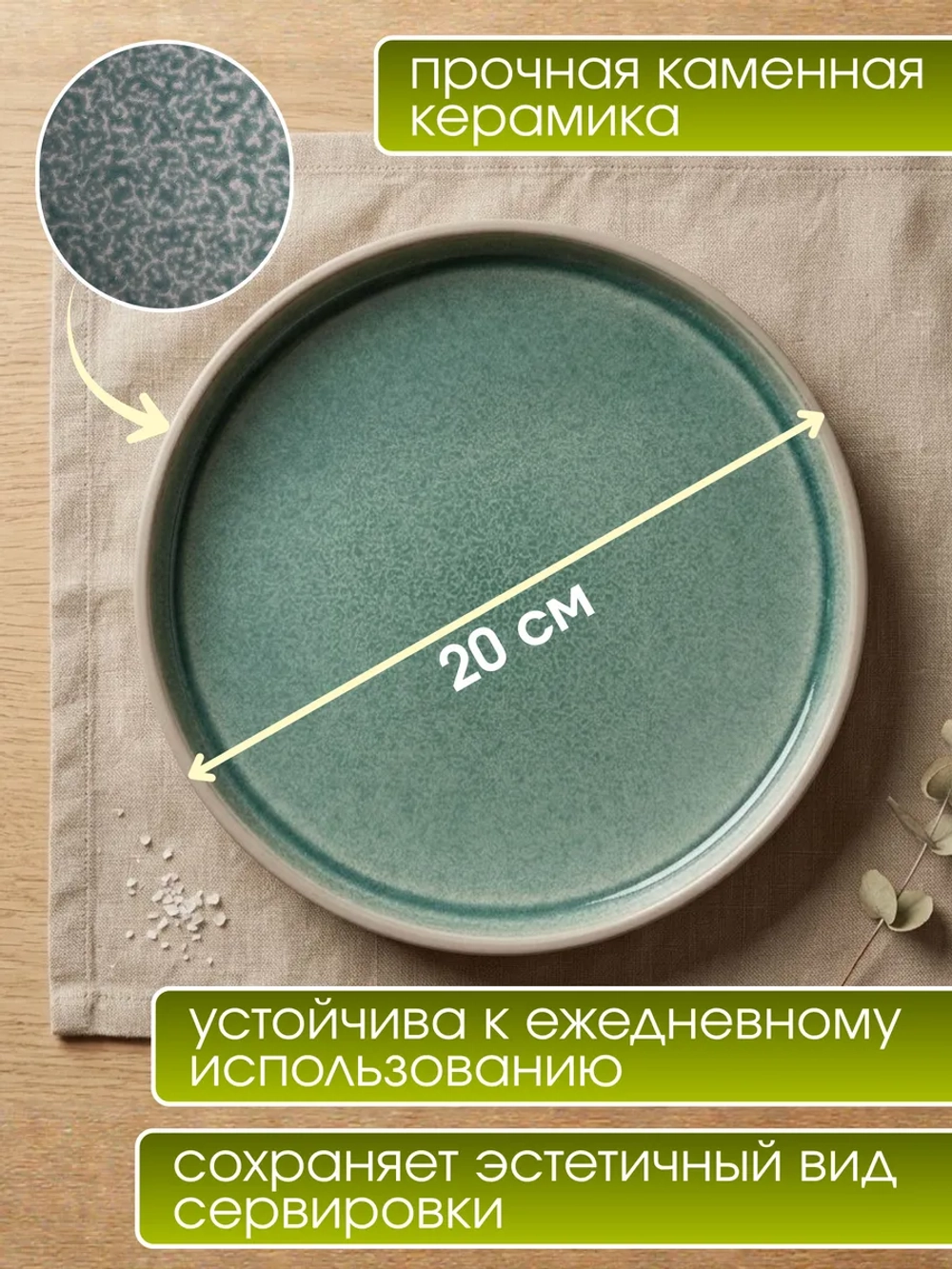 Тарелка керамическая Bulle, 20 см, зеленый