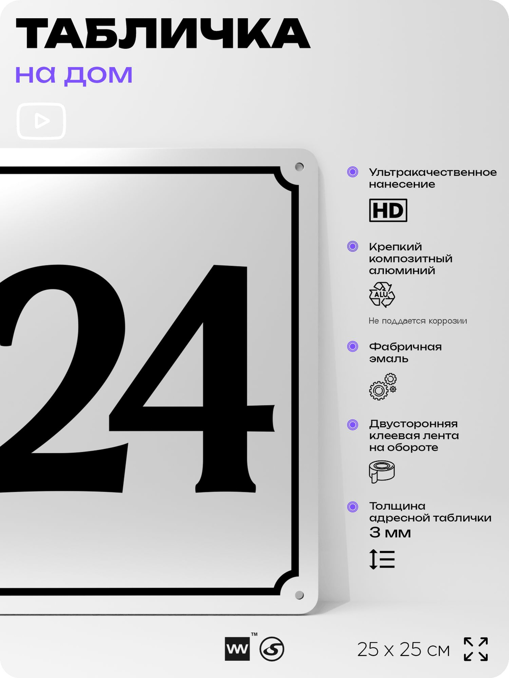 Адресная табличка с номером дома 124, на фасад и забор, белая, Айдентика Технолоджи