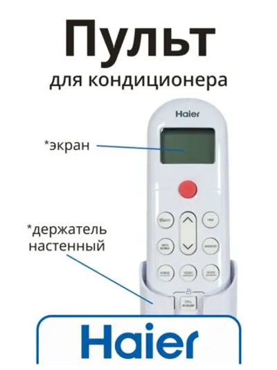 Оригинальный пульт дистанционного управления YR-HFA с ЖК-дисплеем для настенных кондиционеров и сплит-систем Haier, HEC, Candy, Ecoletta A0010404555C (YR-HFA, ПУЛК071А, A0010404555J, 0010404555D, AS07TL4HRA, AS09TL4HRA, AS20HPL1HRA, AS25NHPHRA)