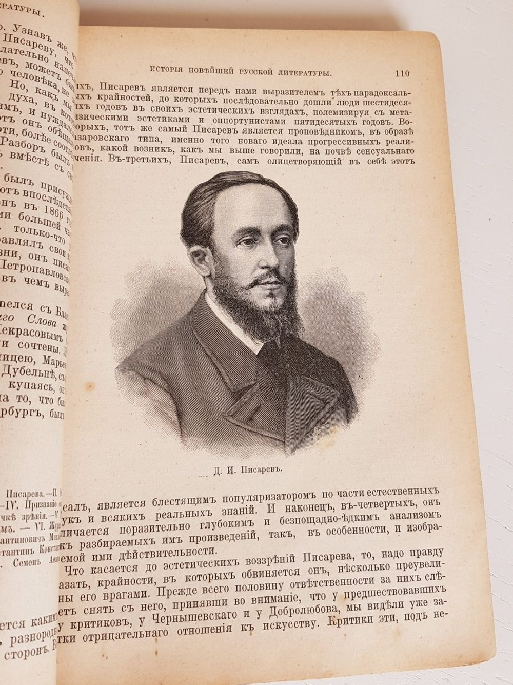 "История новейшей русской литературы 1848-1892". Александр Михайлович Скабичевский. 1906г. - антикварная книга