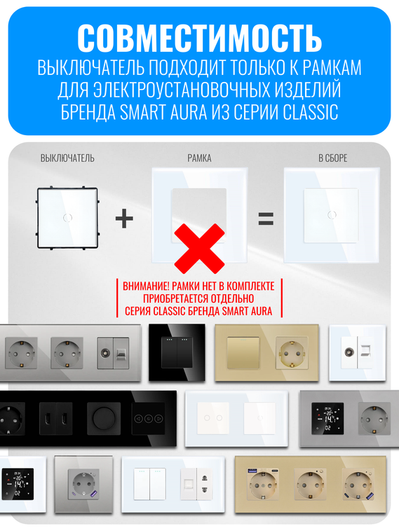 Умный сенсорный Wi-Fi выключатель Smart Aura серия Classic без рамки