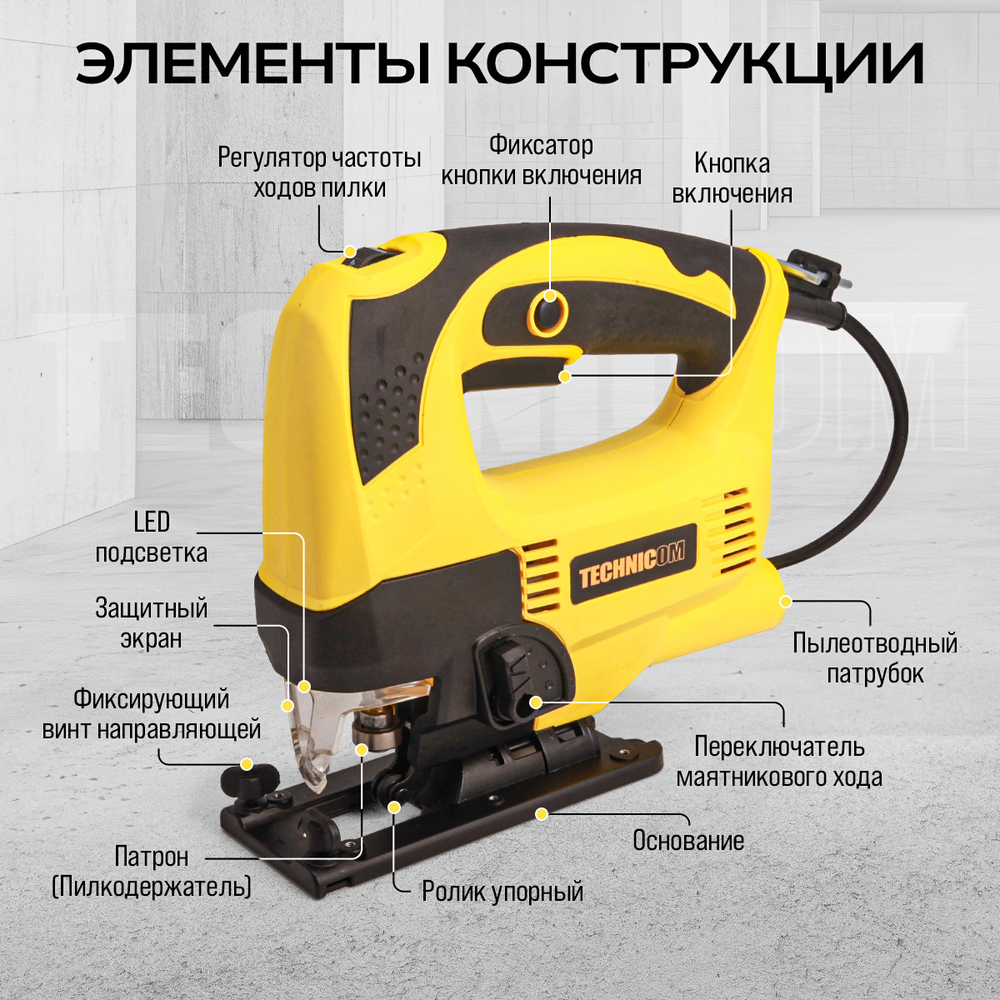 Лобзик электрический TECHNICOM TC-EJS600, 650Вт, 220В, 0-45 градусов наклон