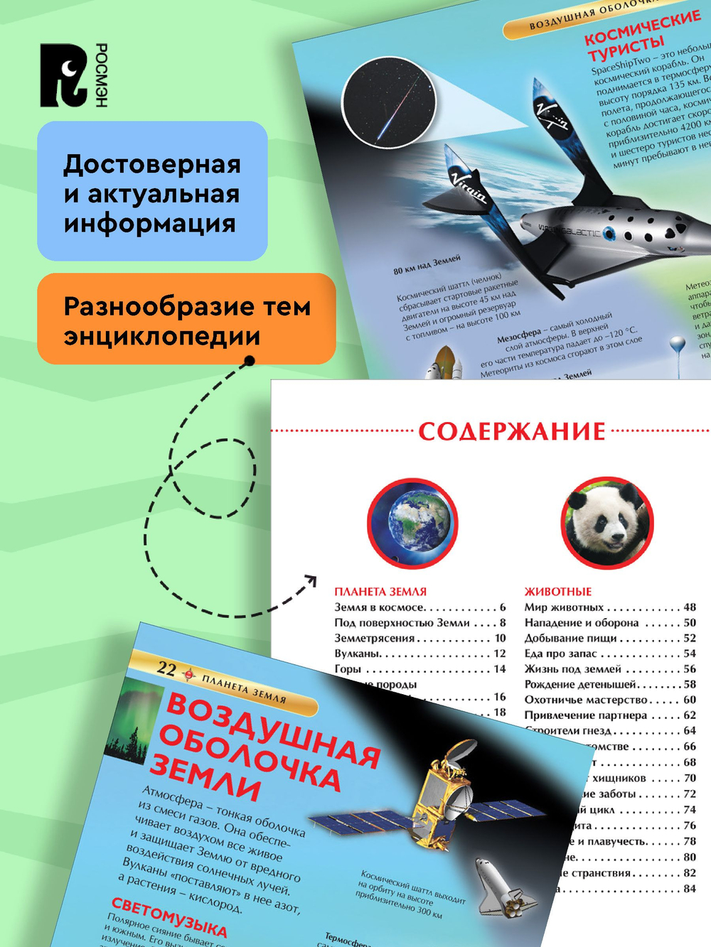 Большой подарок. Детская энциклопедия