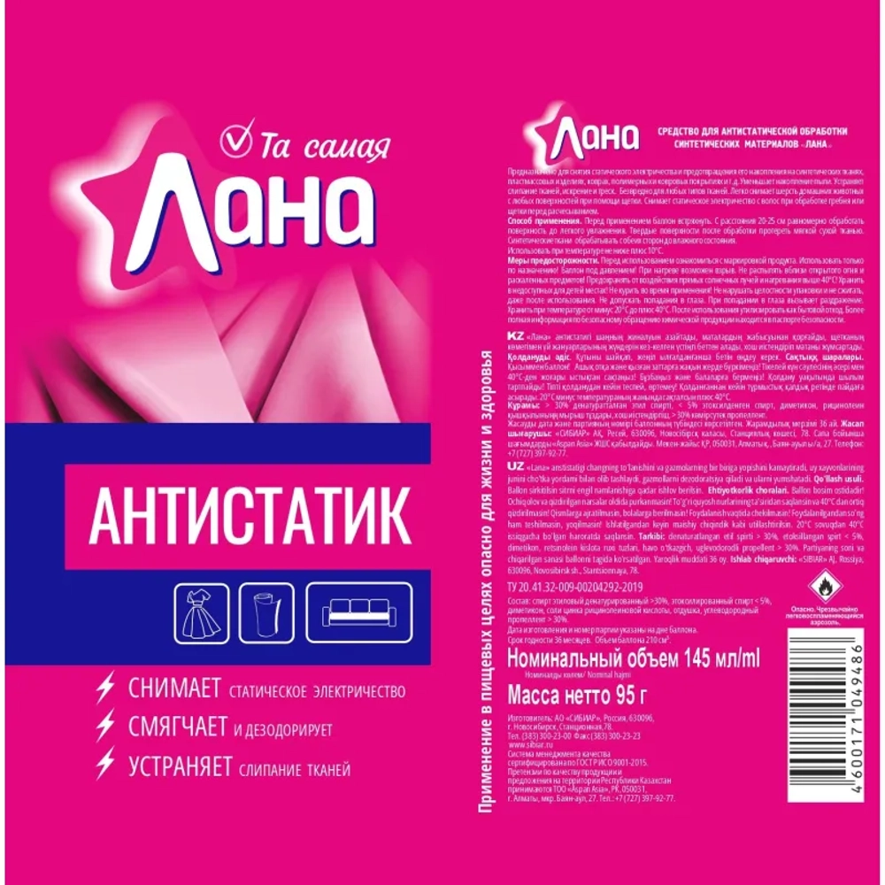 Антистатик Лана 145 мл