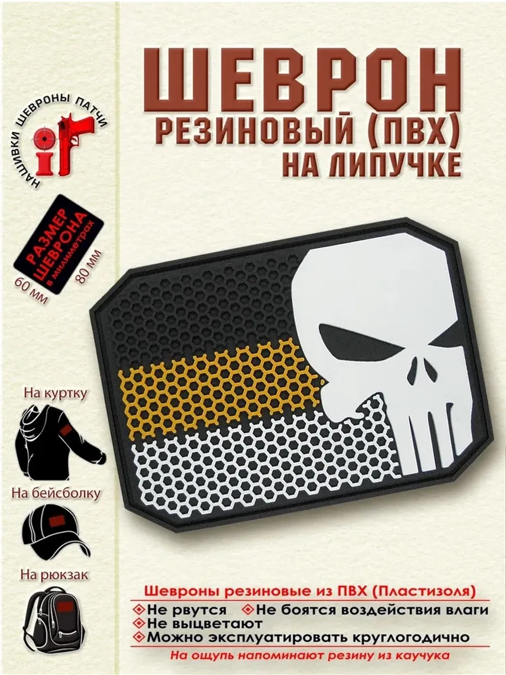 Шеврон Каратель Имперский