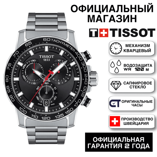 Tissot T125.617.11.051.00KZ мужские часы Tissot Supersport Chrono