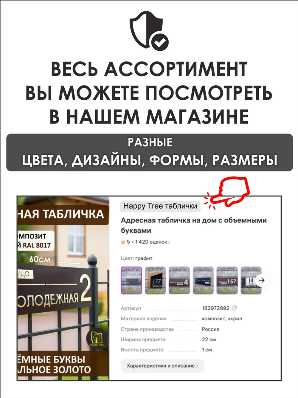 Адресная табличка на дом с объемными буквами