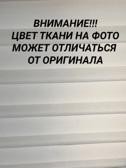 Рулонные шторы День-Ночь 52х140 см
