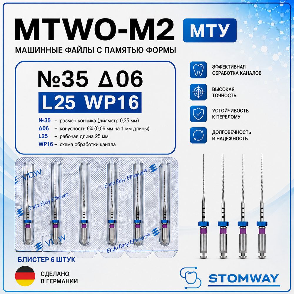 MTWO М2 Тейпер №35 06 L25 WP16, МТУ файлы машинные эндодонтические, VDW
