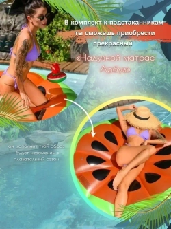 Надувной круг для плавания подстаканник