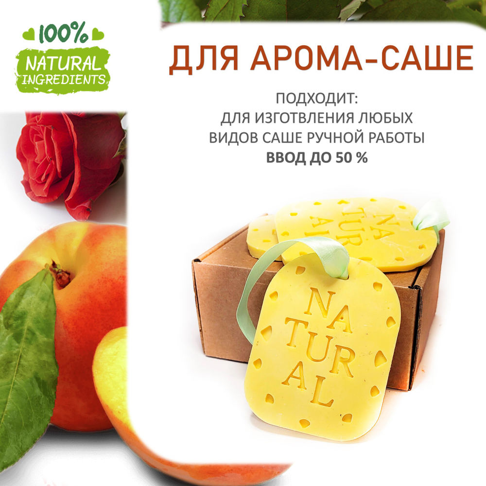 Роза и персик, отдушка для свечей и мыла