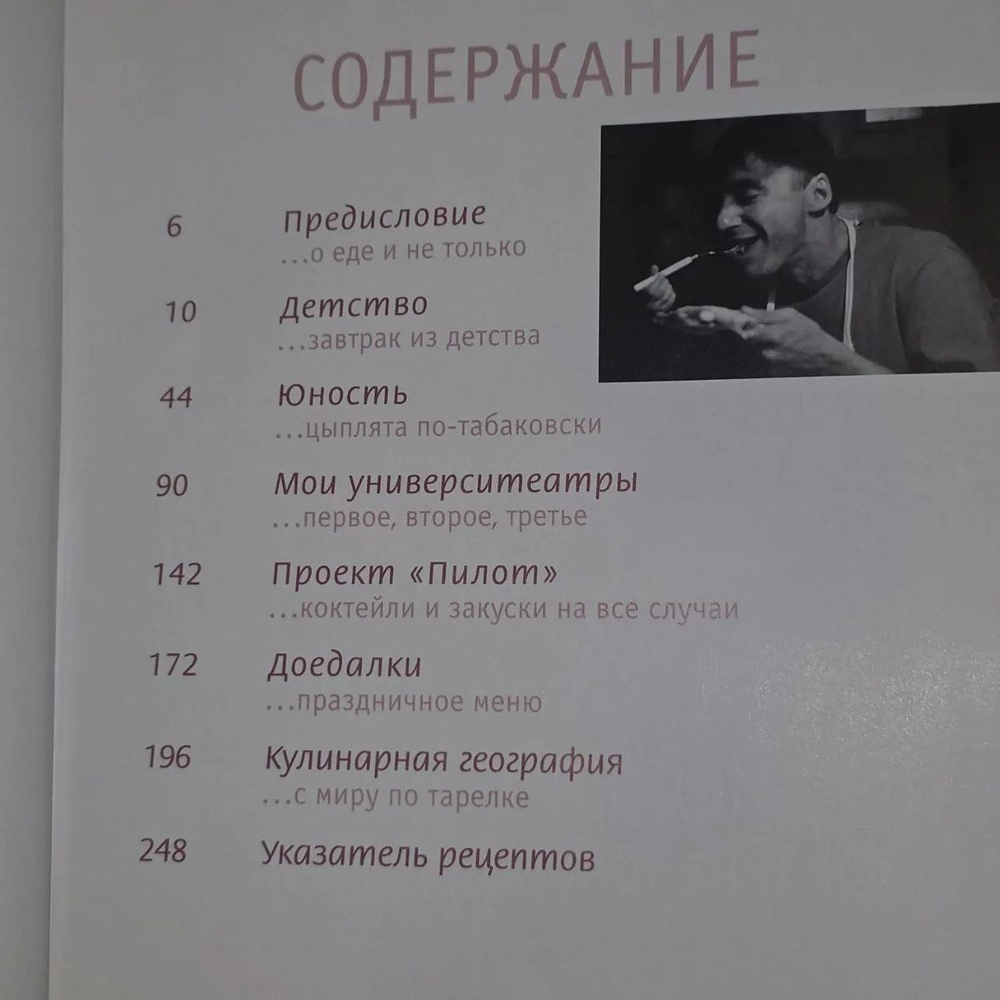 Книга "Кулинарные истории"
