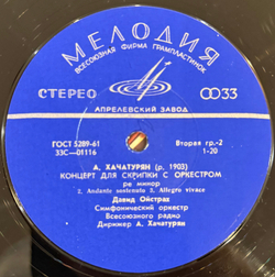 Виниловая пластинка Д. Ойстрах, А. Хачатурян - Концерт для скрипки с оркестром (Мелодия) LP
