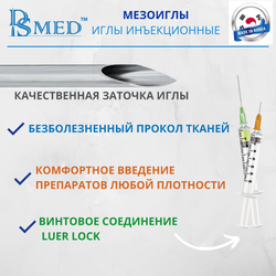 Мезоиглы DSMED 30G 6мм 100шт , Корея иньекционные