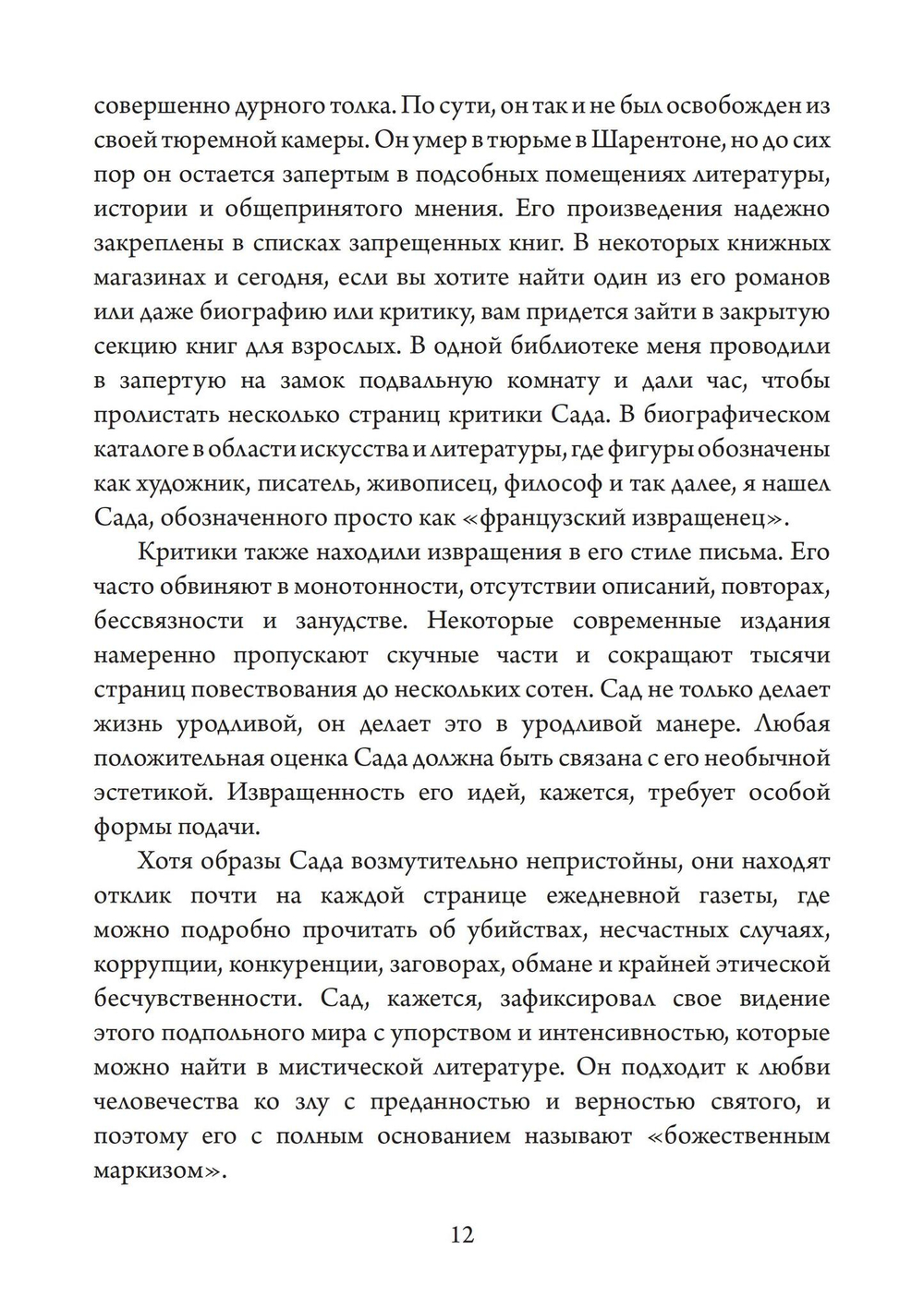 Темный Эрос. Представления о садизме