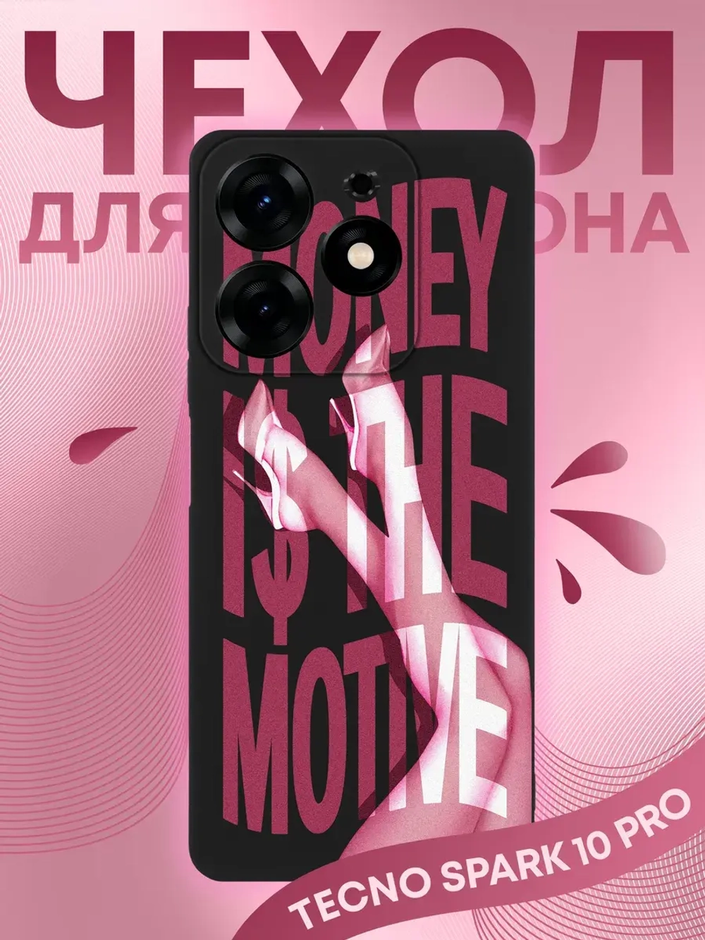 Чехол на Tecno Spark 10 Pro
