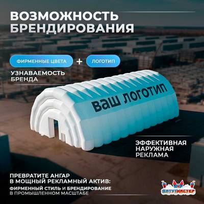 Ангар пневмокаркасный складской «СкладМастер 2» 25×12×8 м — из ПВХ, быстровозводимый