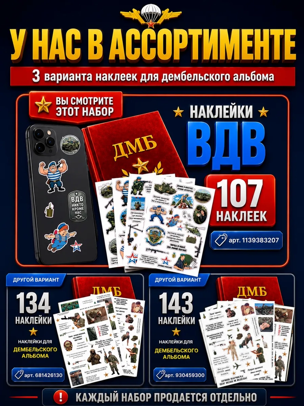 Стикеры ВДВ для дембельского альбома