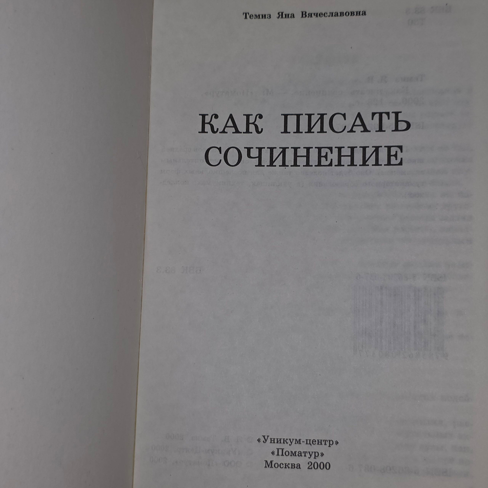 Пособие "Как писать сочинение"