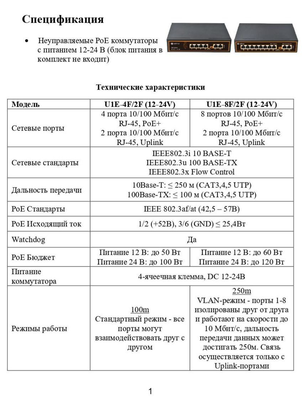 Коммутатор Optimus U1E-8F/2F (12-24V)